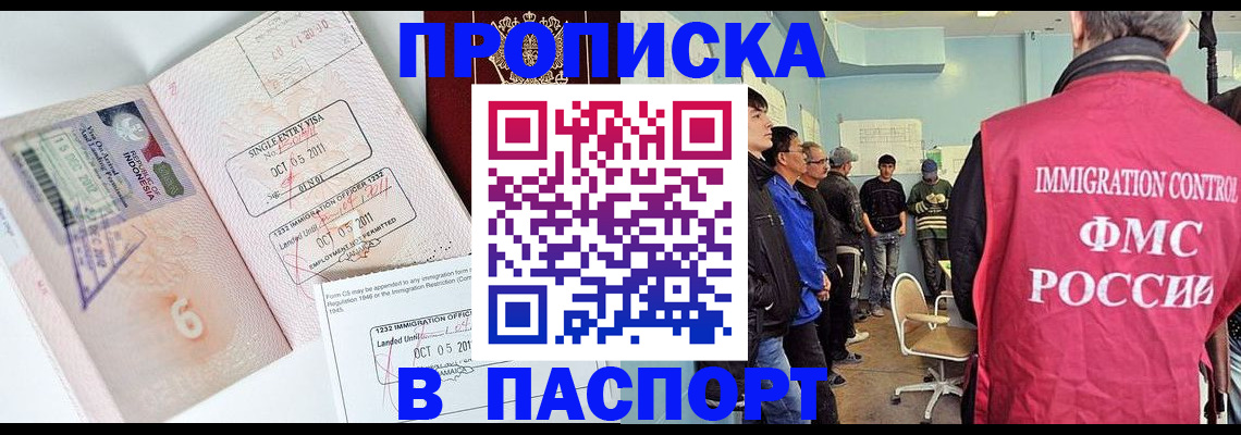 временная регистрация надежно в Мирном