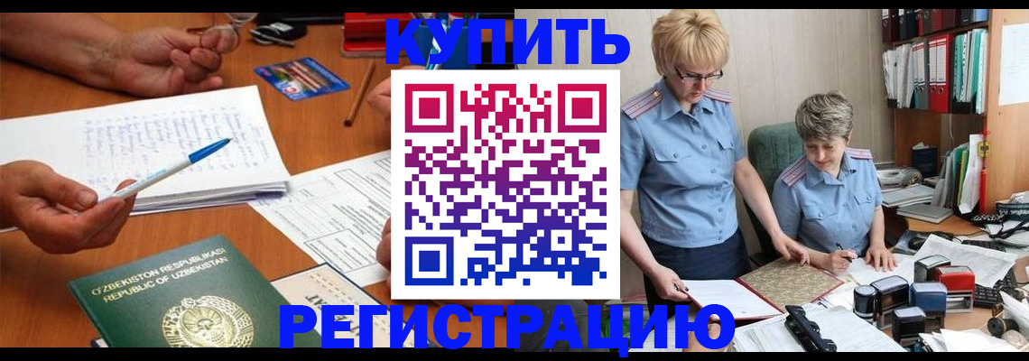 купить прописку в Мирном