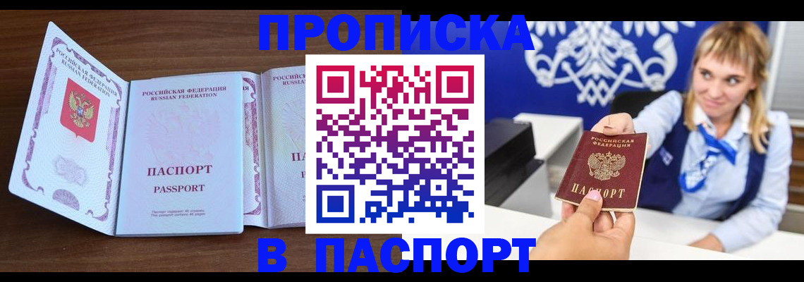 временная регистрация для всех в Мирном