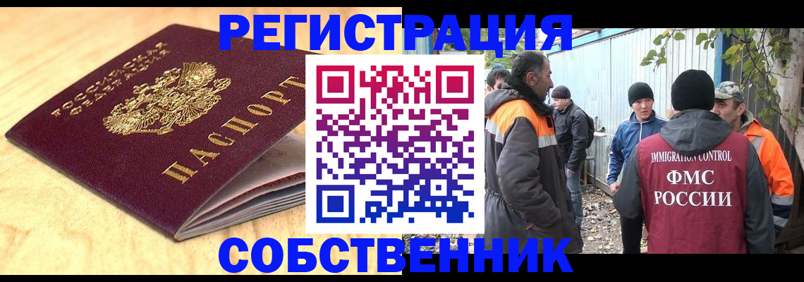 прописка штамп в Мирном