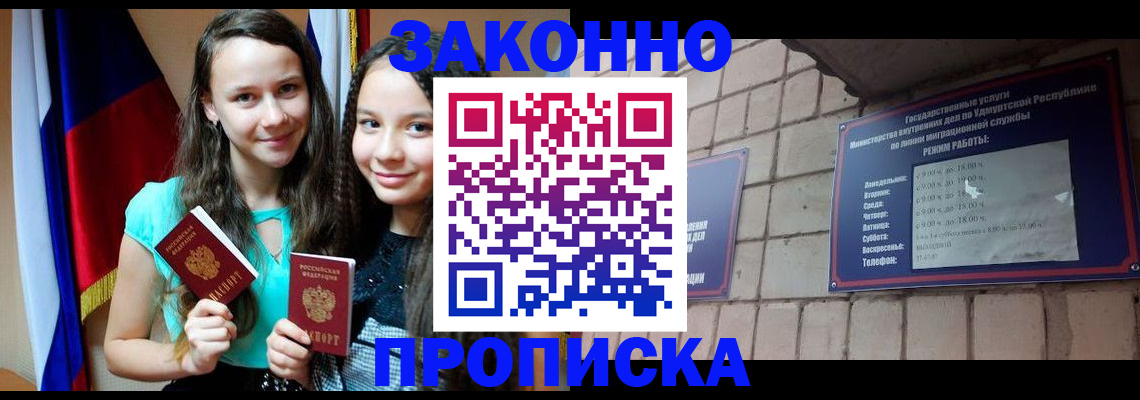 временная регистрация законно в Мирном