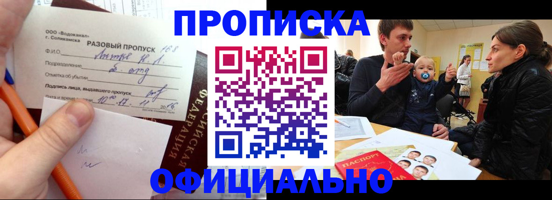 временная регистрация купить в Мирном