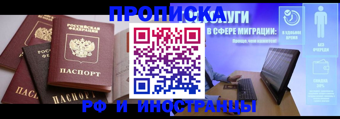 прописка для военкомата в Мирном