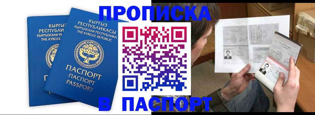 прописка гарантия в Мирном