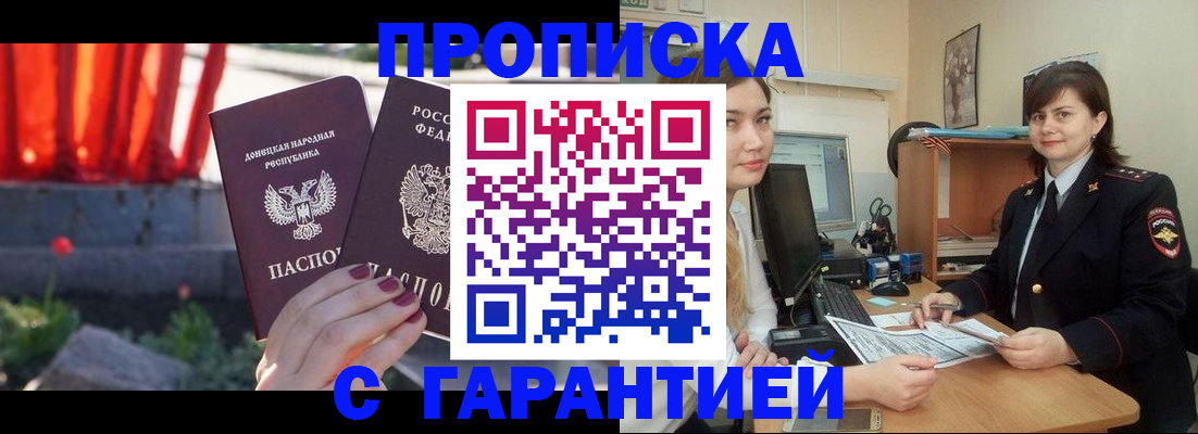 прописка ребенка в Мирном