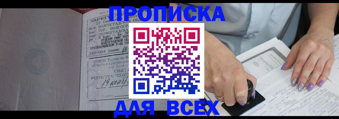 прописка ребенка в Мирном