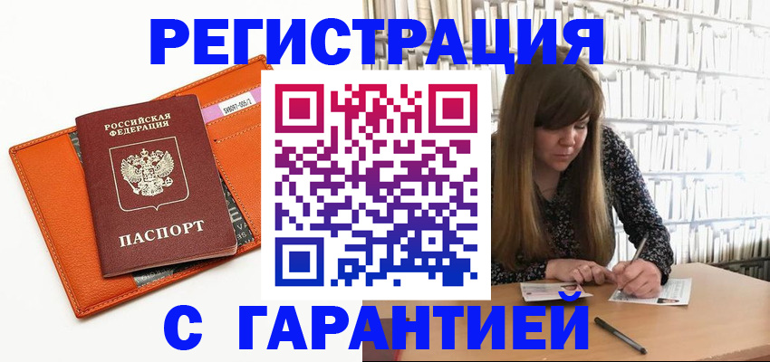 регистрация в Мирном