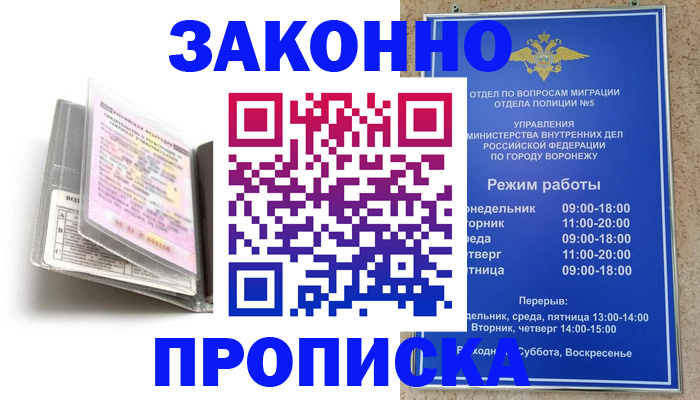 прописка регистрация в Мирном