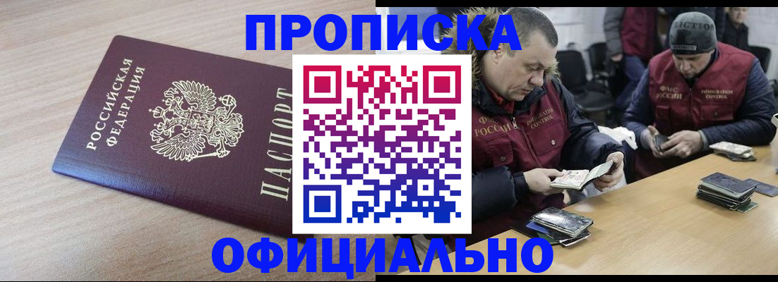 прописка паспорт в Мирном